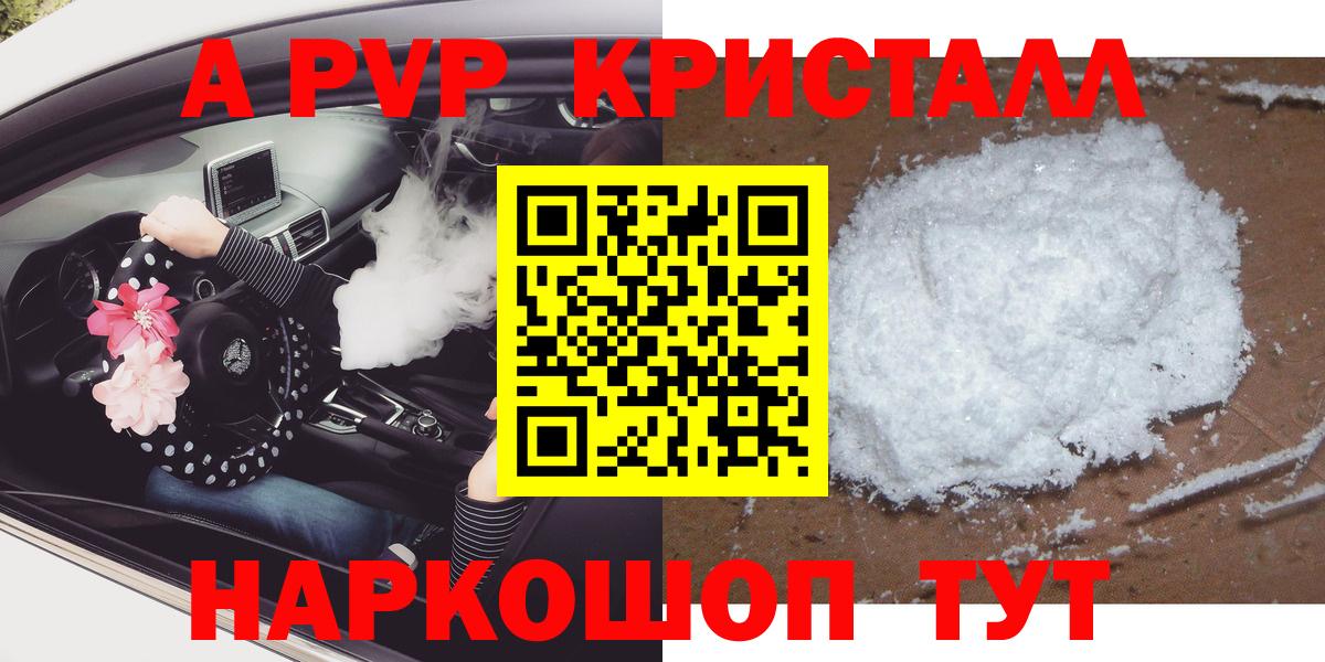 Альфа ПВП кристаллы  APVP VHQ  Альфа ПВП  Alfa_PVP Соль  Анжеро-Судженск  Вход с VPN 