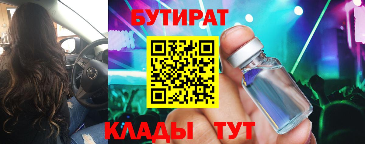 БУТИРАТ оксана Анжеро-Судженск