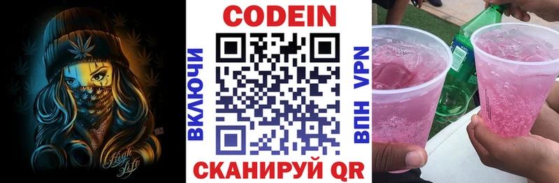 Codein напиток Lean (лин)  Анжеро-Судженск 