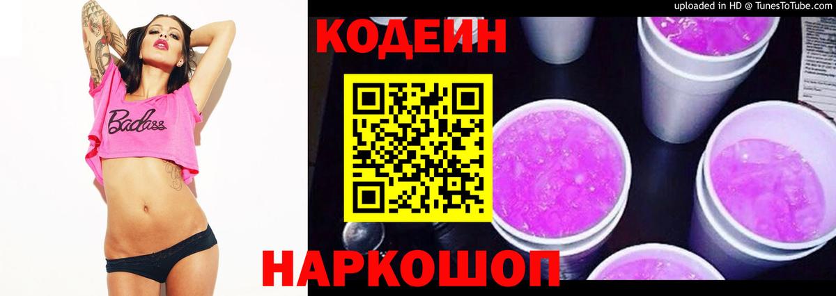 Кодеиновый сироп Lean напиток Lean (лин) Анжеро-Судженск