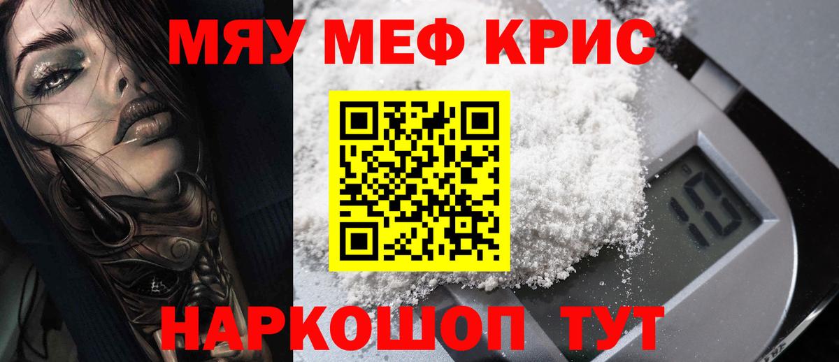Анжеро-Судженск  МЯУ-МЯУ мяу мяу  Мефедрон мяу мяу  Мефедрон  Вход с VPN  МЕФ 