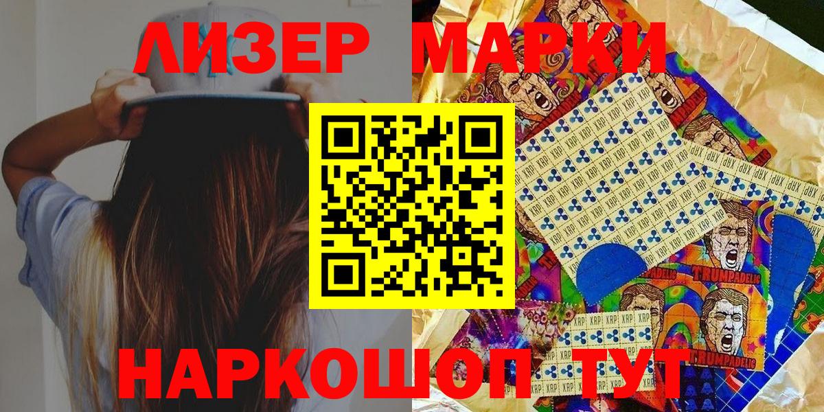 Марки 25I-NBOMe 1,5мг  Вход с VPN  Марки 25I-NBOMe  Анжеро-Судженск 